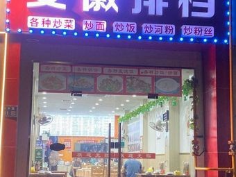 Anhui Pub (Nanfeng Road Branch)