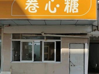 Candy Roll (Xufeng Farmers Market Store)