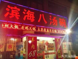 Binhai Eight Bowls · Lobster (Xufeng Branch)