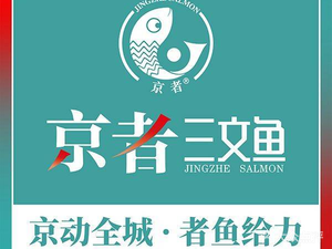 Jingzhe Salmon (Changjiang North Road Branch)
