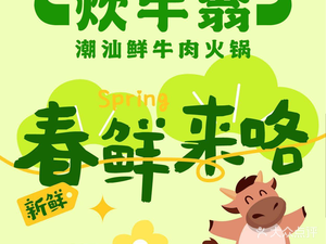 Chui Niu Weng · Fresh Beef Hot Pot (Changjiang North Road Store)