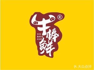 Niubangxian Peace Beef Skewers (Xinwu District Branch)