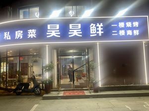 Hao Hao Fresh Seafood Grilling