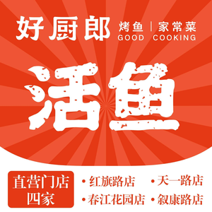 Haochulang BBQ Fish · Home-style Dishes (Xukangli Branch)