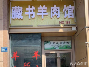 Zangshu Lamb (Jinyu Tixiang Branch)