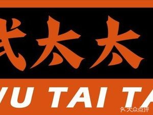 Madame Wu's Dumpling House (Xufeng Garden Branch)