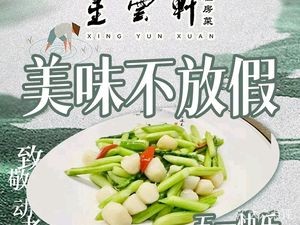 Xingyun Xuan · Private Kitchen