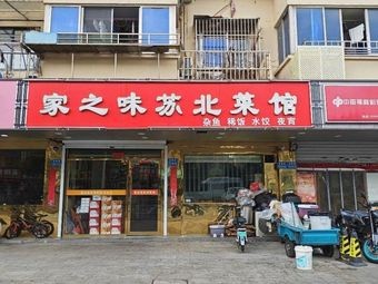 Jia Zhi Wei Su Bei Cai Guan (Xufengli Community Branch)