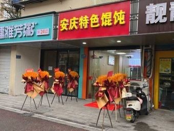 Anqing Special Dumplings