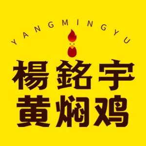 Yang Ming Yu Huangmen Chicken Rice (Xukang Road Branch)