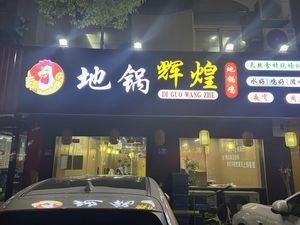 Earth Pot Splendor (Zhouzhuang Branch)