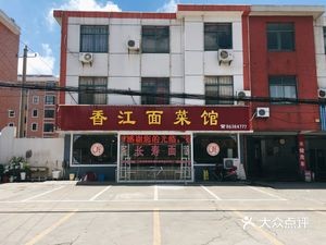 Xiangjiang Noodles & Vegetables