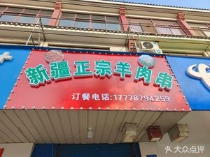 Xinjiang Authentic Lamb Skewers