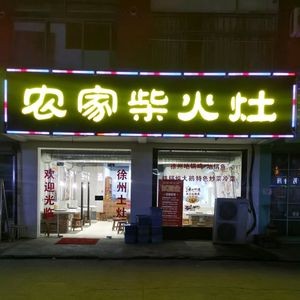 Farmhouse Clay Pot Stove (Changshou Branch)