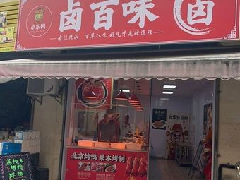 Xiao Zhu Duck Braised Delicacies (Roast Duck Rice)