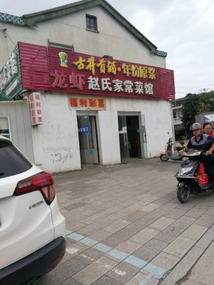 Zhao's Home-style Cooking