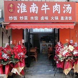 Qi Wei Huainan Beef Soup