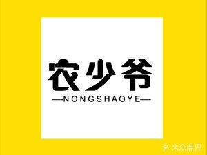 Nong Shao Ye (Zhouzhuang Branch)