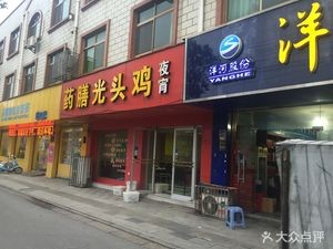 Medicinal Chicken with Herbal Flavor (Changshou Branch)