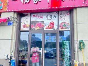 Yang's Beef Soup (Jiangyin Hongyang Xinyuefu Branch)