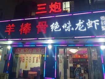 Yang Bang Gu Jue Wei Long Xia (Zhouzhuang Branch)