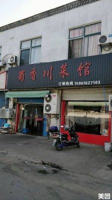 Shu Xiang Sichuan Restaurant