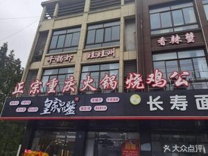 Huangjia Pinjian (Zhouzhuang Branch)