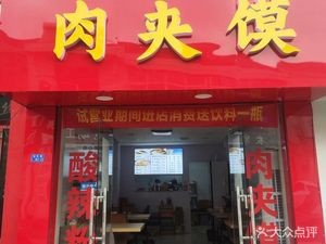 Meng Xiao Yao Meat Wrap