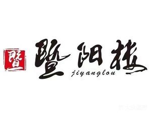 Jiyang Lou Banquet Center (Zhouzhuang Branch)