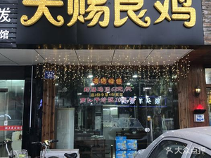 Tianci Liangji (Zhouzhuang Branch)