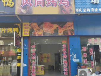 Fashion Chicken Grill