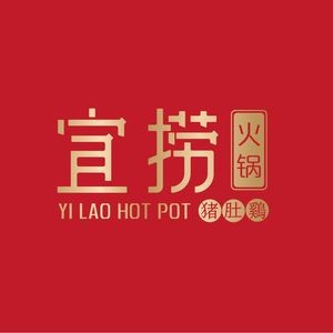 Yilao Pig Trotter Chicken Hot Pot (Zhouzhuang Branch)