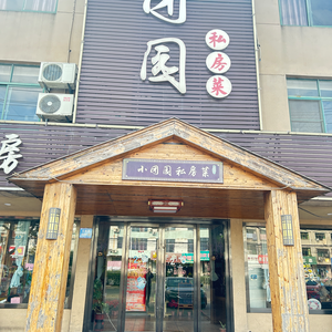 Xiao Tuanyuan Private Kitchen (Jiangyin Changshou Branch)