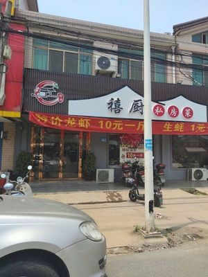 Xi Chu Private Kitchen (Shashan Avenue Branch)