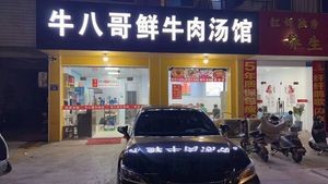 Nübaiguo Xian Beef Soup Restaurant