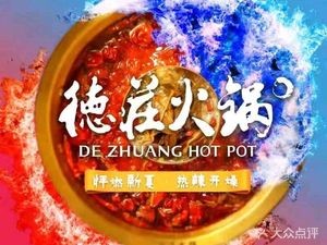 Chongqing De Zhuang Hot Pot (Zhouzhuang Branch)