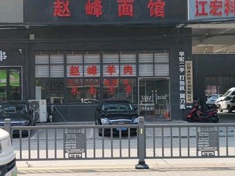 Zhao Feng Noodle House