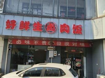 Good Fresh Meat Rice Bowl