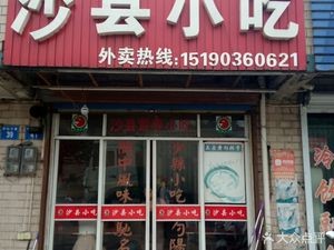 Shaxian Snacks (Shashan Avenue Branch)