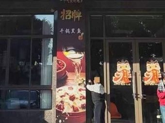 Yu Pin Fresh Fish Restaurant