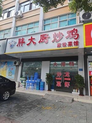 Pang Da Chef Chicken Stir-Fry