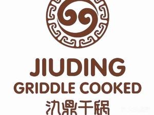 Jiuding Dry Pot (Pedestrian Street Store)