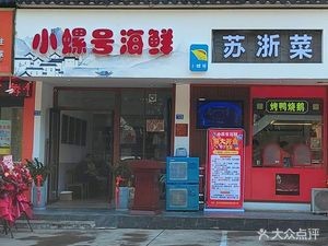 Xiao Luo Hao Seafood Jiangsu-Zhejiang Cuisine