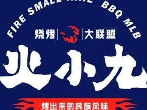 Fire Nine Barbecue and Lobster (Yixing Branch)