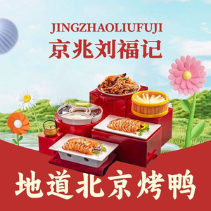 Jingzhao Liu Fuji Beijing Roast Duck (Yangxian East Road Store)