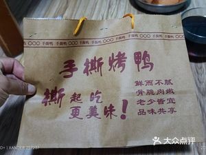 Shanghai Hand-Torn Roast Duck (Xin Shenma Community Branch)