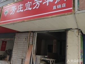 Fang Zhuang Yi Fang Lamb (Dongmiao Lane South Community Branch)