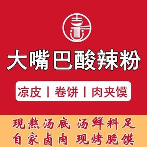 Big Mouth Sour Spicy Powder. Noodles. Meat Sandwich