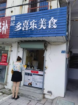 Hu's Many Delights Food