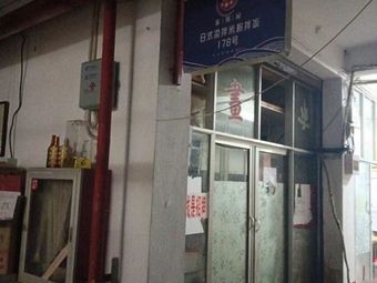 Dongchuan House Japanese Cold Rice Noodles and Rice Bowls